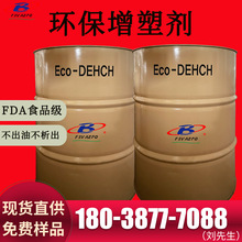 DEHCH环保增塑剂 环己烷二羧酸二异辛酯食品级塑胶薄膜玩具用助剂