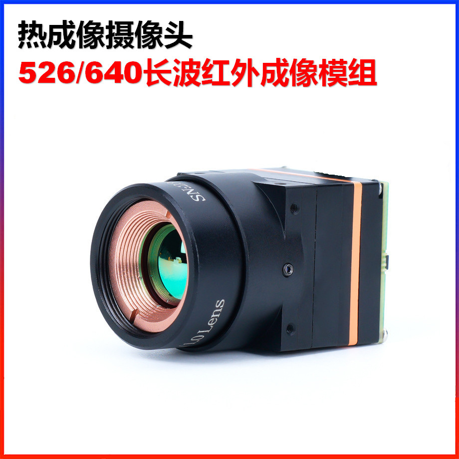 FPV穿越机热成像摄像头526/640长波红外人体感应微型热成像模组