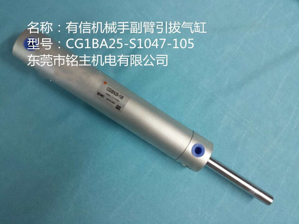 有信机械手配件  有信机械手气缸CG1BA25-S1047-105