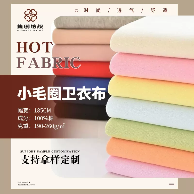 32支全棉小毛圈卫衣布精棉卫衣190-260g小卫衣鱼鳞针织布卫衣面料