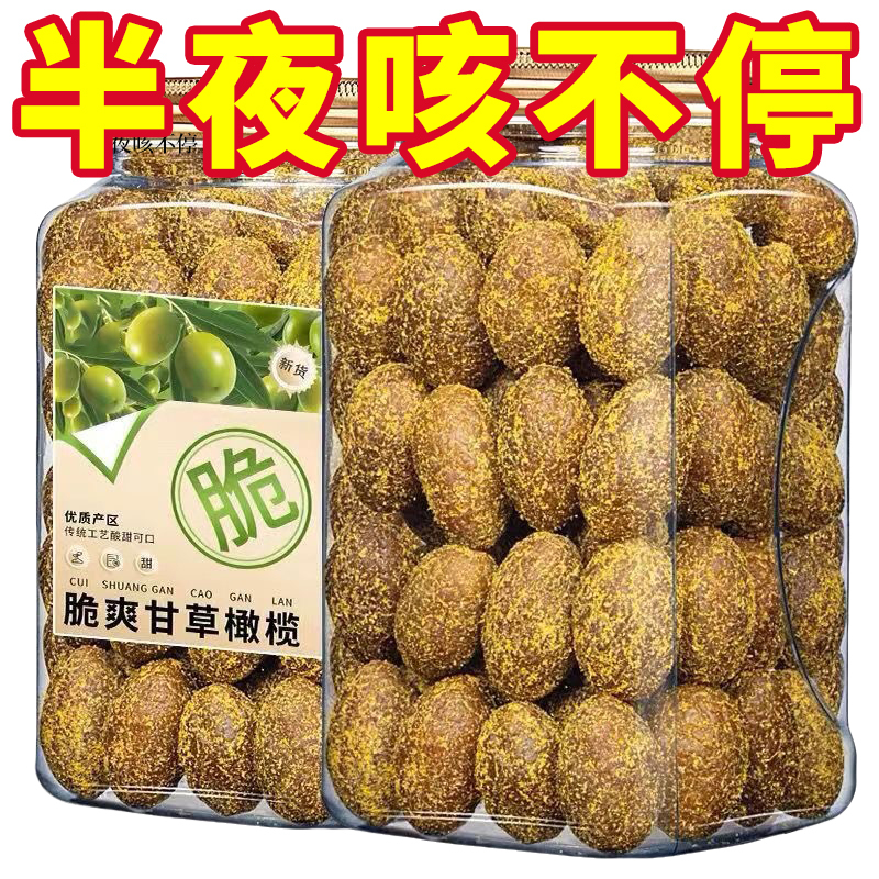 Licorice Olive Dried Fruit Snacks, a Specialty from Chaoshan, Premium Salted Large Fruits with No Additives, Official Flagship Store