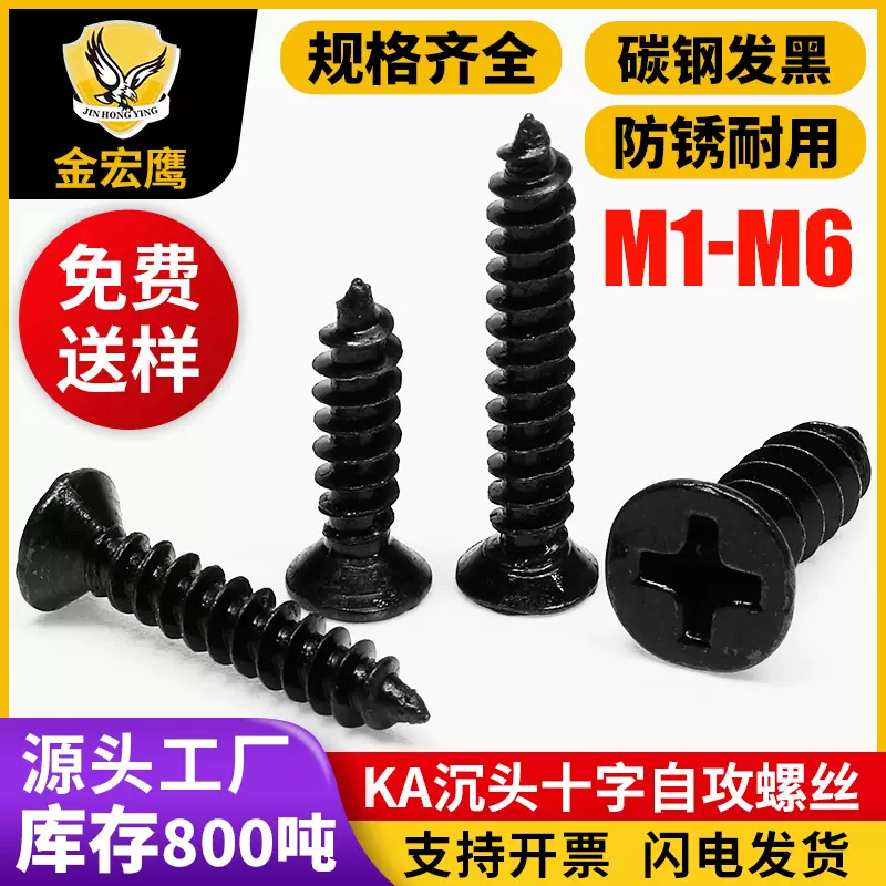 KA沉头十字自攻螺丝批发铁镀锌黑色平头螺钉槽碳钢自攻螺丝钉尖尾