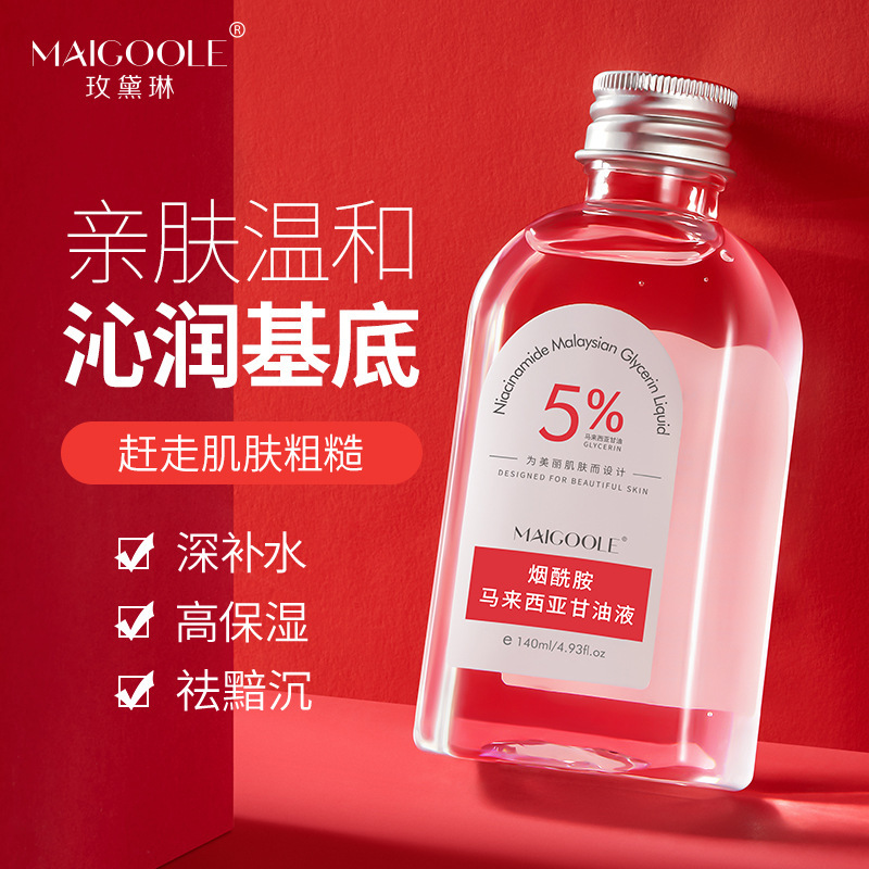 爆款烟酰胺马来西亚甘油液补水保湿滋润妆前打底面部精华正品|undefined