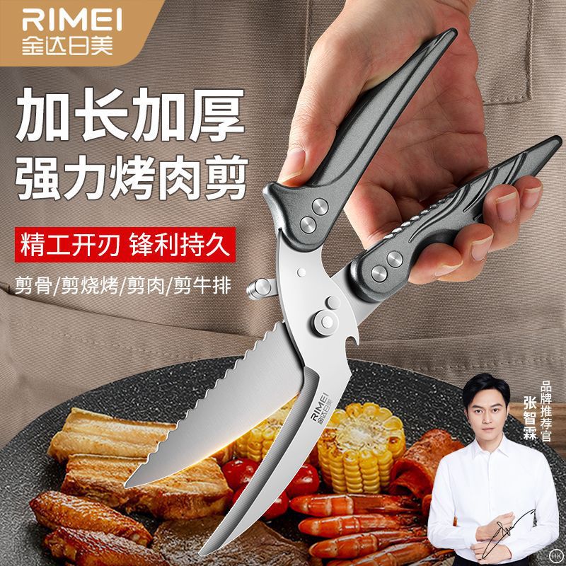 Tijeras de hueso de pollo afiladas, tijeras multifuncionales, tijeras de cocina de acero inoxidable, tijeras de hueso Jinda Rimei, otros sin