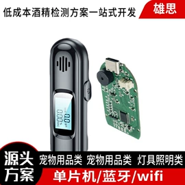 PCBA方案板;智能防丢器;指纹锁