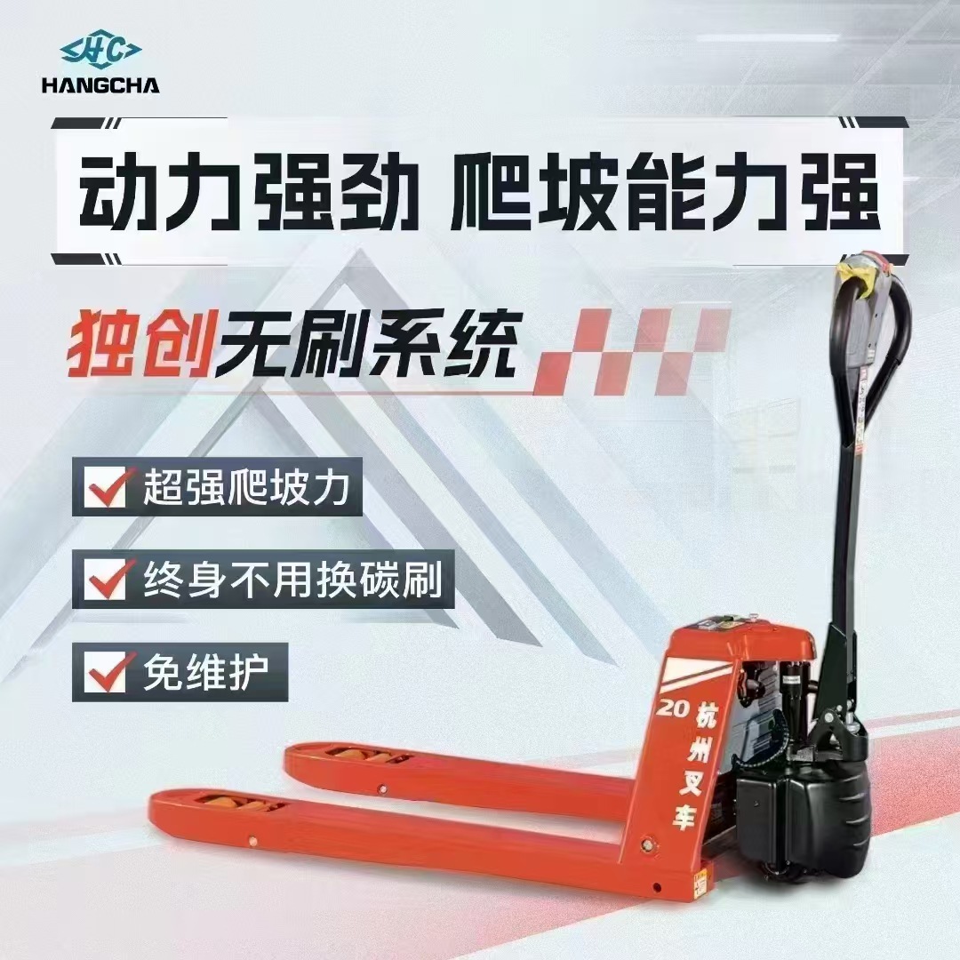 厂家直销杭州叉车雷翼1.5吨2吨全电动搬运车步行式全电动托盘车