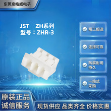 JST ZHR-3 �������z�� ZH ϵ�� 1.5mm �g��ĸ���B���� �Ӳ��