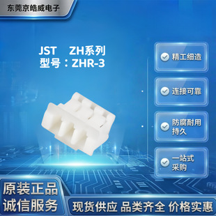 JST ZHR-3 �������z�� ZH ϵ�� 1.5mm �g��ĸ���B���� �Ӳ��