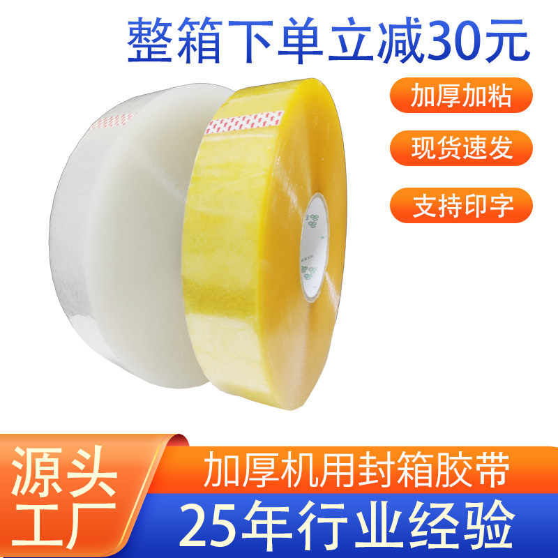 Large roll of tape for packing machines, thickened and adhesive transparent tape, courier packing and sealing tape, beige transparent tape