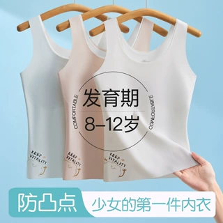 打底儿童少女文胸女童固定杯9-12一阶段学生背心发育期初中生内衣