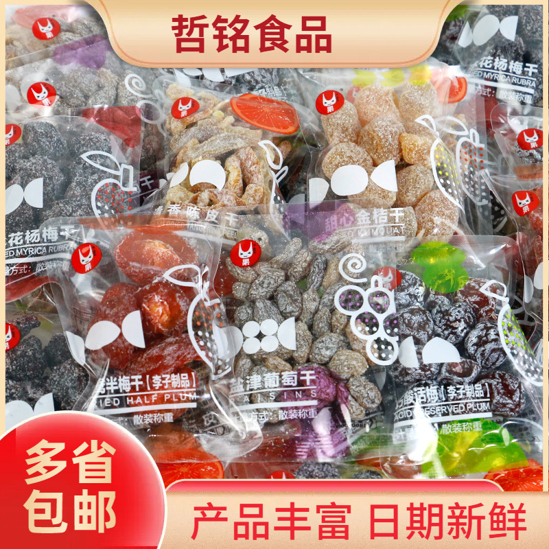 U果西梅盐津葡萄干 鸳鸯半梅干 雪花杨梅干  5斤/包 哲铭零食