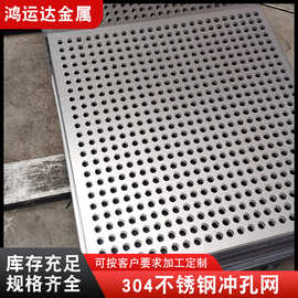 304不锈钢冲孔网镀锌圆孔金属隔离装饰网展示架激光切割冲孔网板