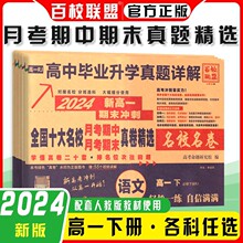 24版百校联盟高中毕业升学真题详解新高一下期末冲刺名校名卷