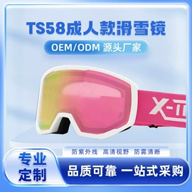 滑雪镜;骑行眼镜;其他滑雪用品