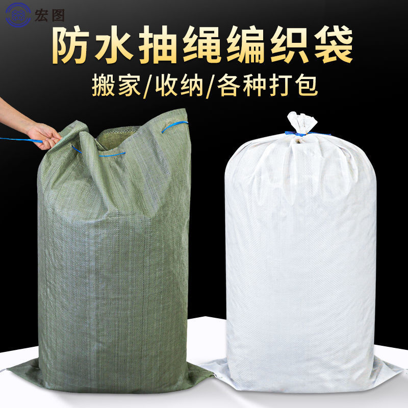 麻袋编织袋搬家打包袋蛇皮袋快递行李衣服被子书系口抽绳袋子厂家