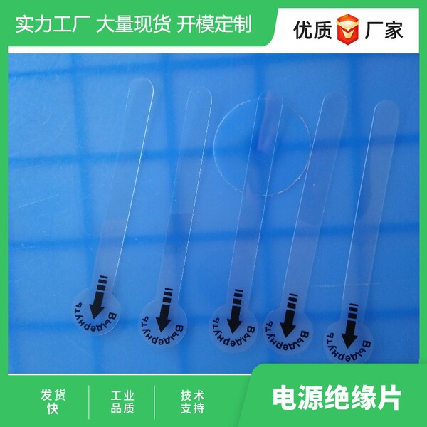 Factory direct selling PC battery insulation Mila pieces isolation…