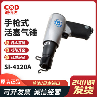 Original Imported Japanese Shinano Si-4120A Pistol-Type Piston Air Hammer Pneumatic Chisel Drilling Machine