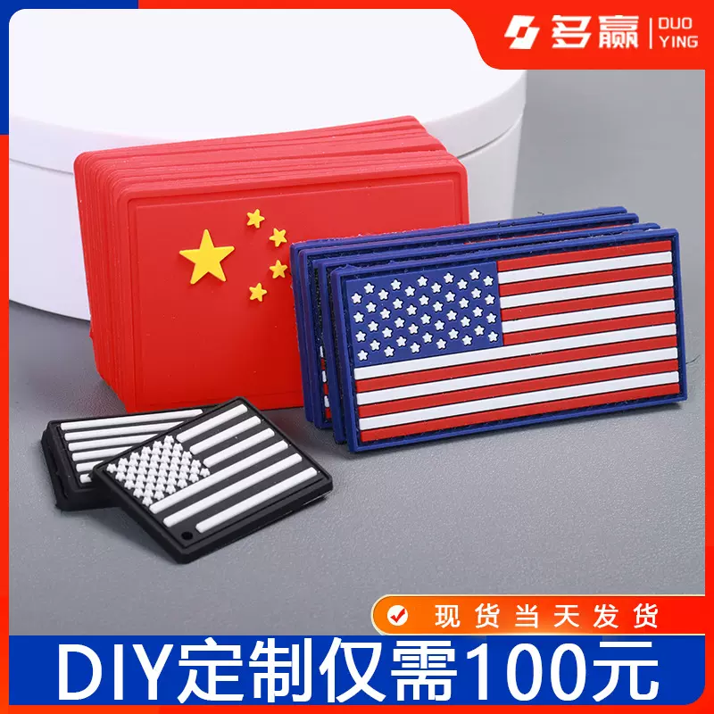 厂家现货PVC软胶国旗标布贴魔术贴臂章服饰头盔背包毛刺商标皮标