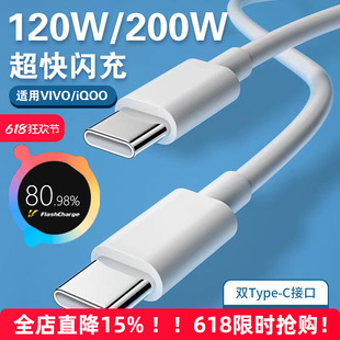 Suitable for Vivoiqoo Data Cable 200W Flash Charging Dual Type-C Interface Iqoo120W Fast Charging Cable Vivox90/