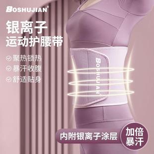 Bo Shu Jian Bursting Sweat Waist Protection Fitness Belt Shaping Kettlebell Exercise Girdle Waist Training Belt Girdle