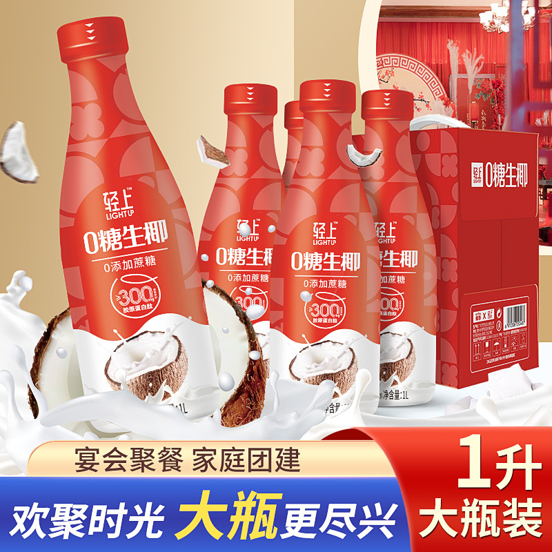 【蛇年送礼礼盒】椰泰轻上椰汁0糖生椰1L装生榨椰子汁过年走亲戚