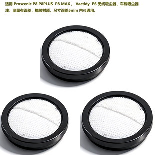���m��HEPA�Vо�^�V��Proscenic P8 P8 PLUS P8 MAX Vactidy P6
