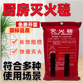块块雨消防灭火毯厨房家用救援消防国标防火玻璃纤维布逃生防火
