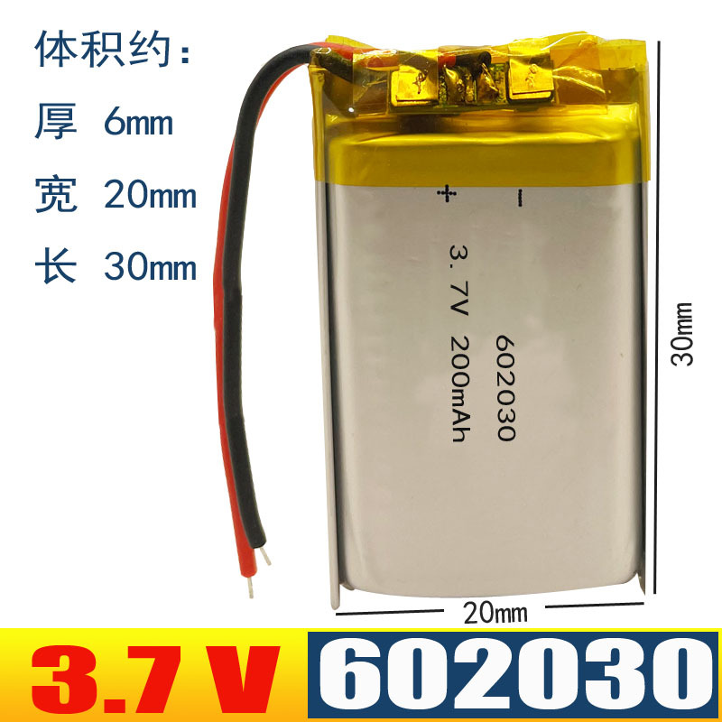602030聚合物锂电池 适用蓝牙产品 LED产品等