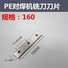 PE對焊機配件 熱熔焊接器 對接機 吊頸螺絲瓦片銑刀刀片電機 夾具