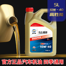 �S��ֱ�����������C��  SQ-5W-40��܇�C�� 10w40�ļ�ͨ��4L