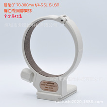 �ְ׾�ͷ�żܻ����ü���70-300 f4-5.6LIS USM��ͷ�żܻ�28-300mm