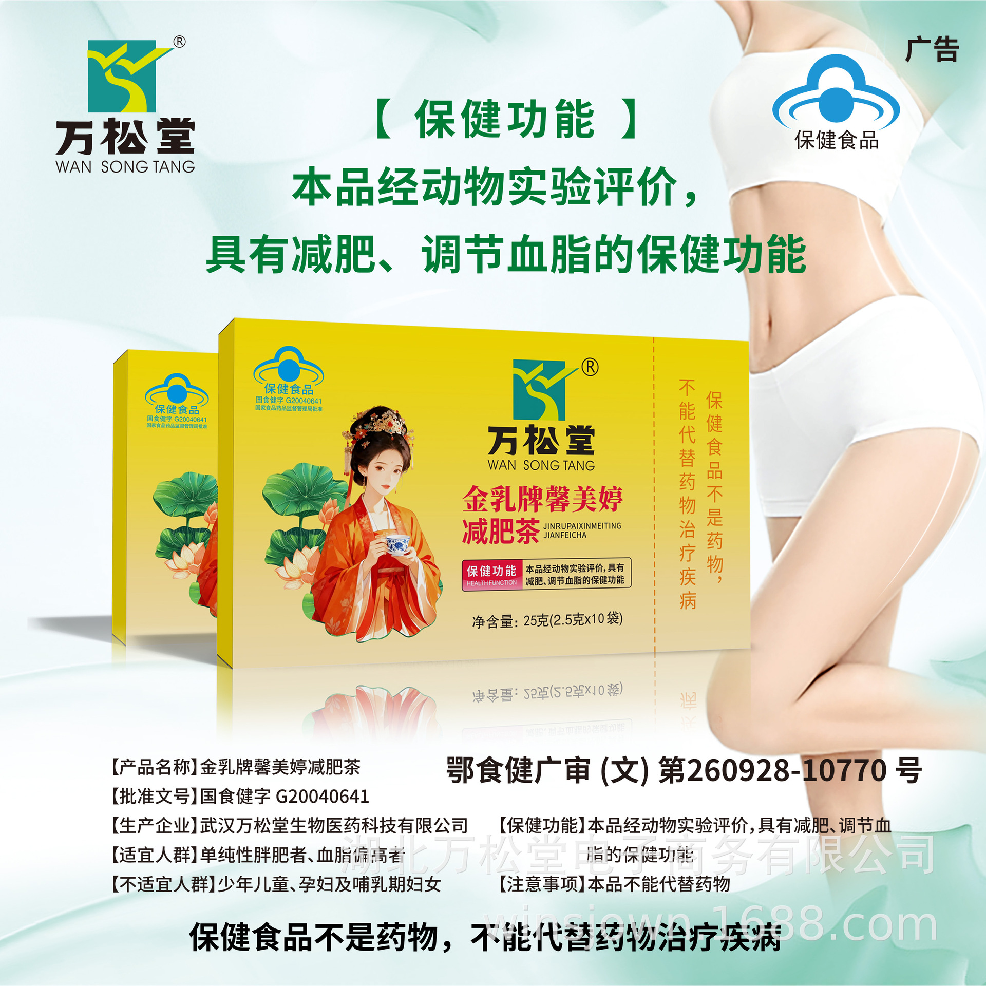 源头厂家万松堂蓝帽子肥 减茶金乳牌馨美婷肥 减茶2.5克*10袋