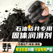 石油钻井用石墨粉200目固体润滑剂泥浆助剂耐高温石墨粉