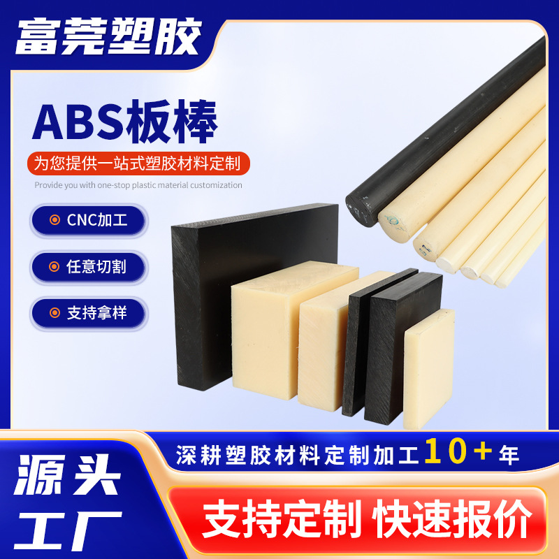 米黄色ABS板棒 防静电阻燃黑色工程绝缘塑料 ABS板材零切加工批发