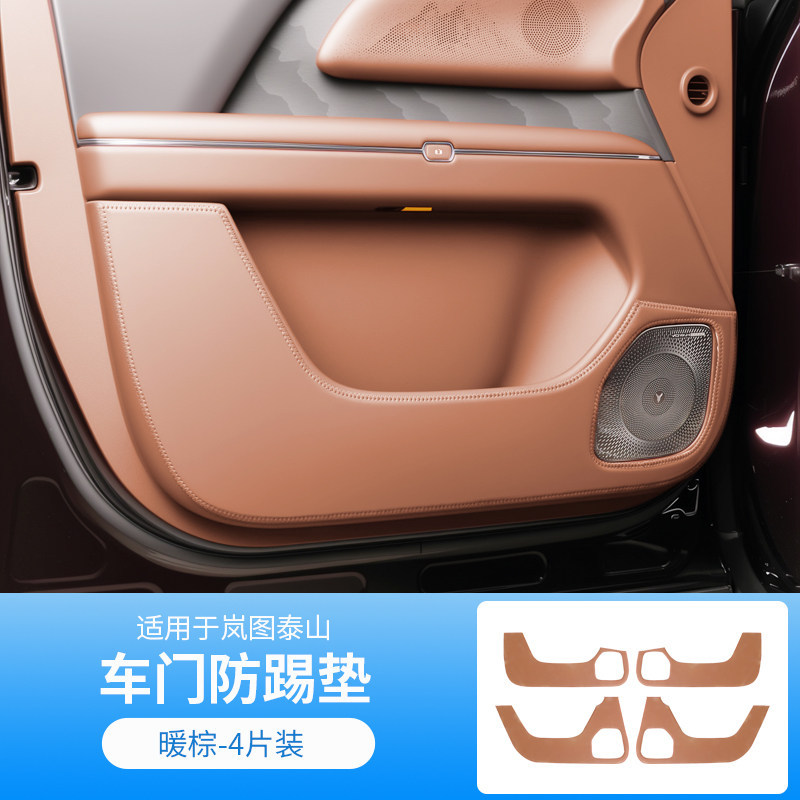 Suitable for Lantu Taishan Car Door Anti-Kick Pads, Door Panel Anti-Scratch Stickers, Protective Pads, Modified Car Interior Accessories