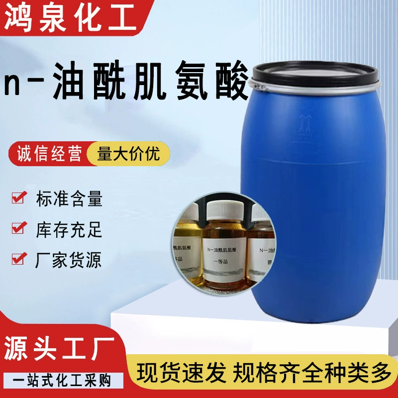 Содержание н-олеилхолина 99%, сильная адсорбция, антибактериальная металлическая антикоррозионная добавка н-олеилхолин