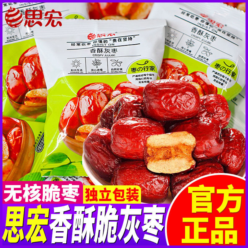 思宏香酥脆枣无核灰枣酥脆小包装新疆红枣枣干旗舰店嘎嘣脆零食品