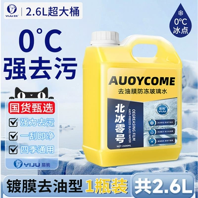 Oil Film Removal Glass Water Wiper Water for Automobiles to Remove Oil Film Winter Antifreeze Type Universal Icebreaker for All Seasons (Glass agent) - 1-bottle-0-degrees