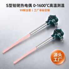 S 型铂铑热电偶WRP-130刚玉管高温传感器 0-1600℃窑炉测温铂铑丝