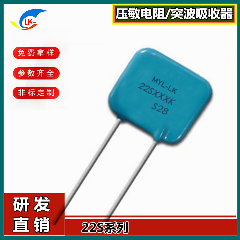 新品推荐：20S/22方片线脚压敏电阻系列20D 180-182V 18V-1800V系