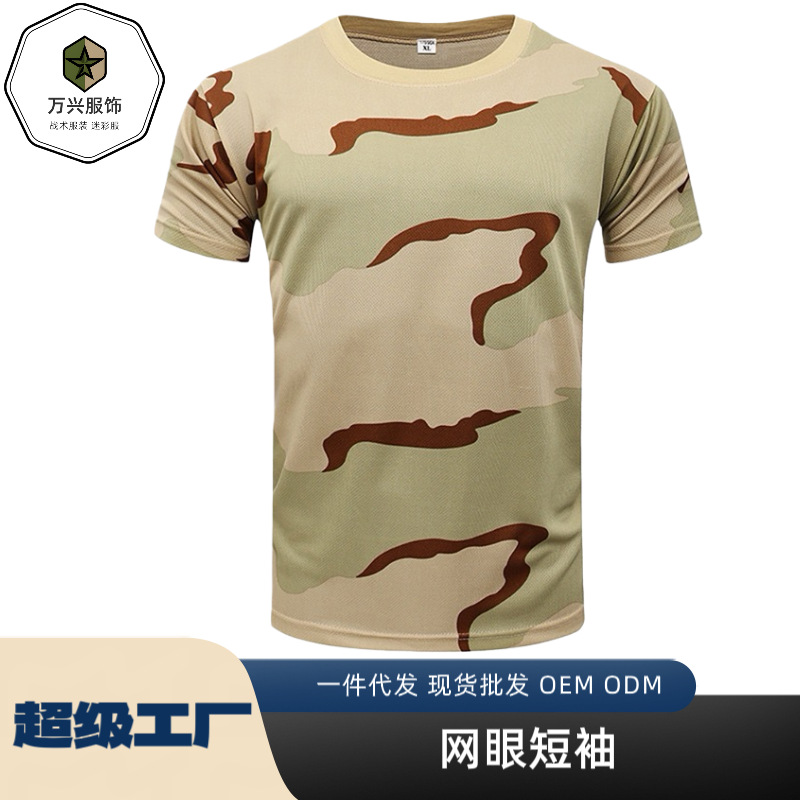 Travel camouflage summer quick dry sports tactics T-shirt for…