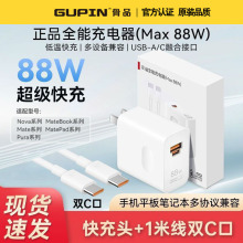 适用华为Mate60pro充电器头88W手机快充matebook笔记本双口turbo