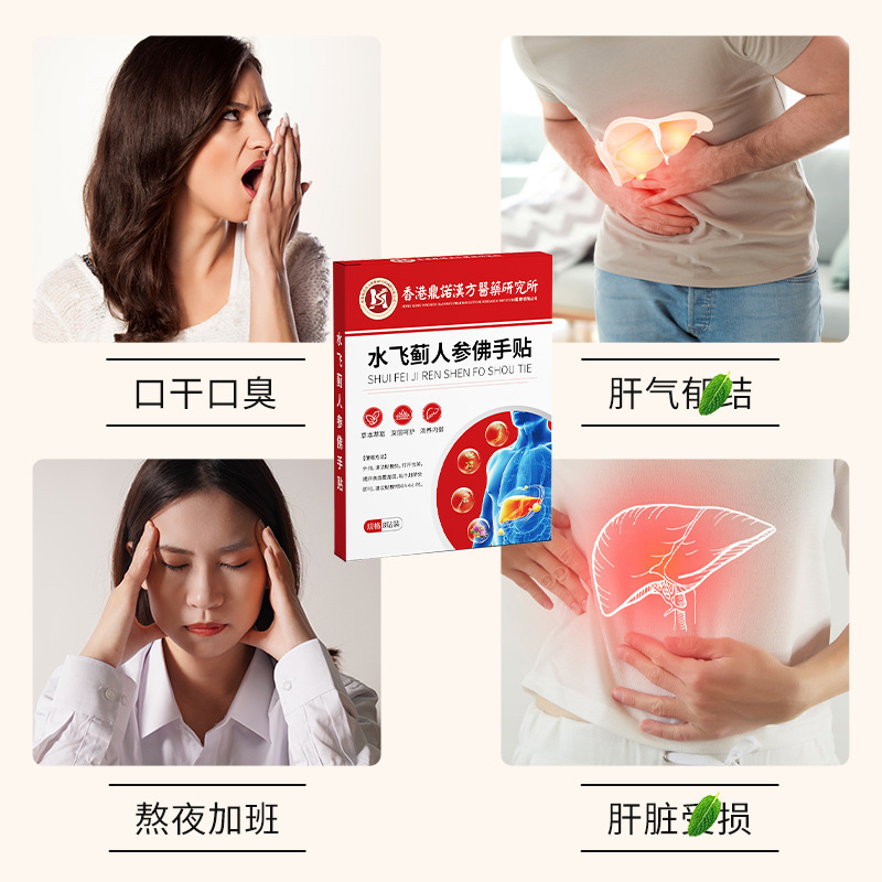 香港の大薬局の水飛肝臓保護は人参仏の手を貼って肝臓の火の盛んな口の苦い口臭を貼って肝臓の胃腸を潤します。|undefined