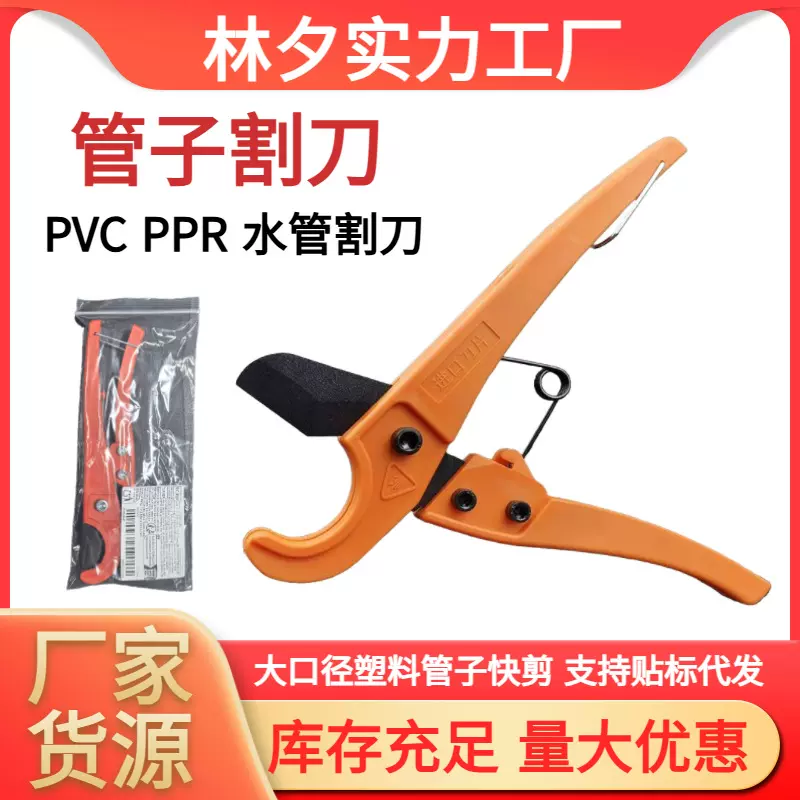 ppr剪刀水管剪刀热熔管剪刀pvc剪管刀切管器管子割刀快剪线管工具