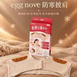eggnove防寒披肩居家办公护肩坎肩 透气锁温肩套送长辈现货可代发
