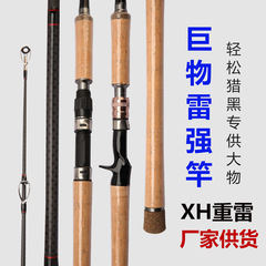 雷強竿XH硬調路亞竿打黑竿船竿錨魚竿碳素雷強杆工廠雷強錨魚杆
