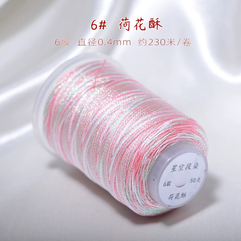 6股编绳星空段染彩色股线diy饰品配件项链幻彩编织绳龙鳞手链线材|undefined