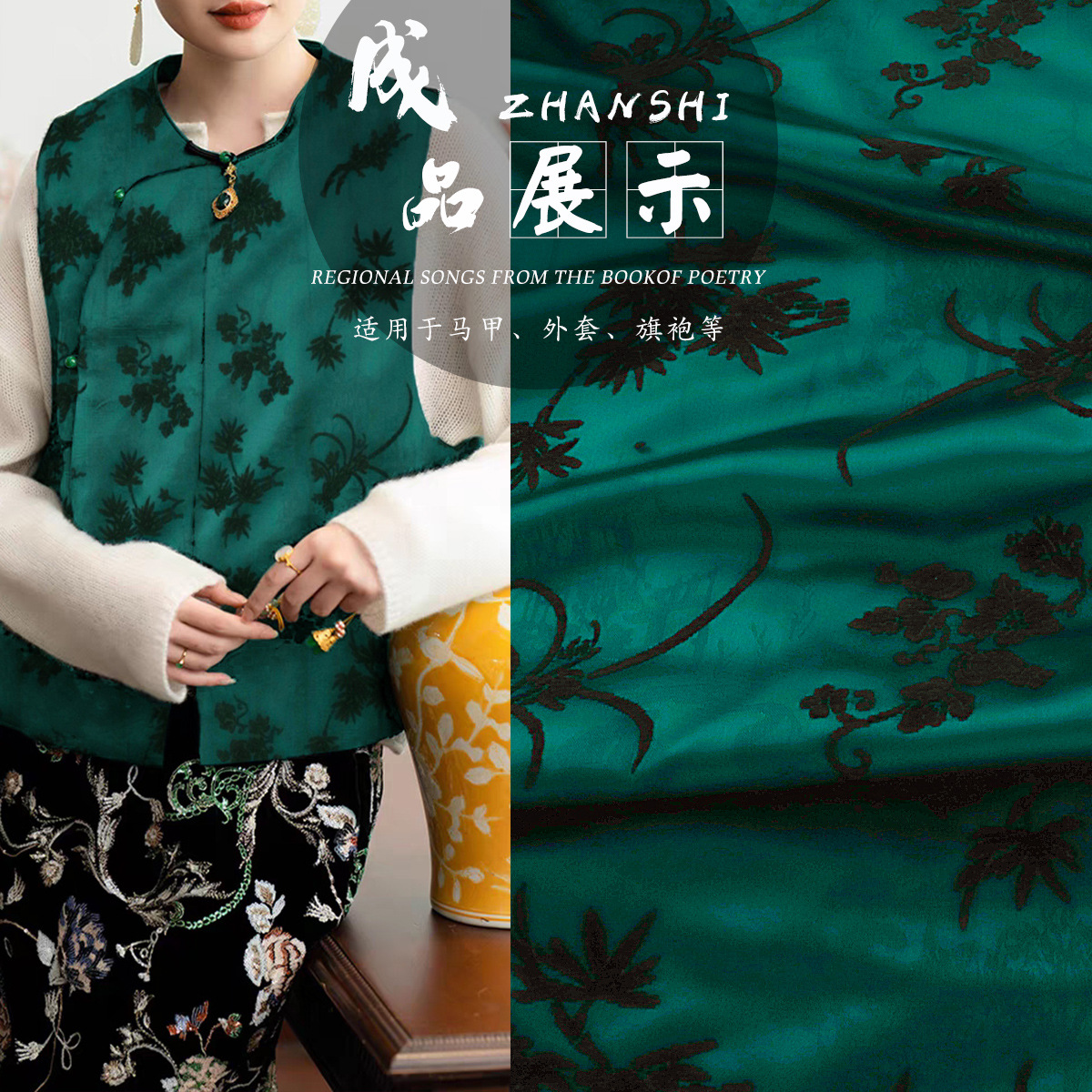 《花影婆娑》马甲上衣面料中国风外套新中式提花服装布料衬衫