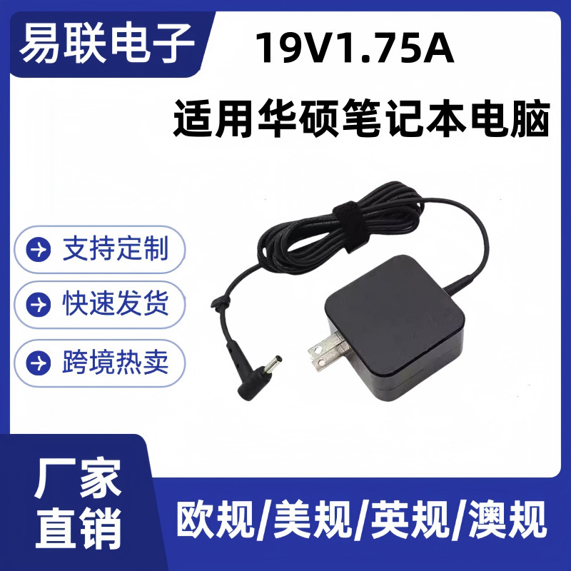 Suitable for Asus X407M E410 Laptop Power Adapter Asus 19V1.75A Charging Cable