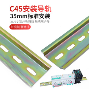 C45 guide rail 35MM wide open distribution box open circuit breaker contactor wiring terminal card rail strip slot iron installation base